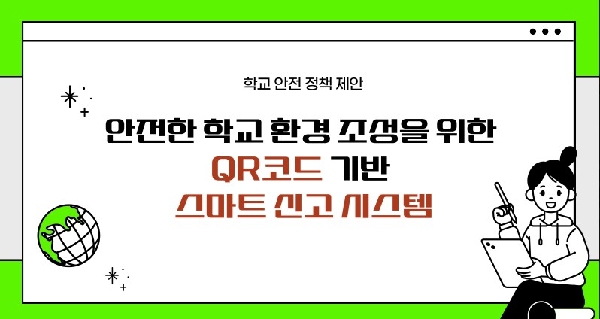 학교 과학실 안전 No.1 인증 및 스마트 관리체계 구축 썸네일