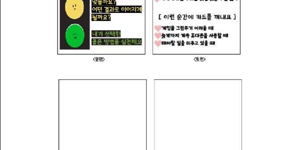 스마트폰 중독 예방, 학행일치! 썸네일